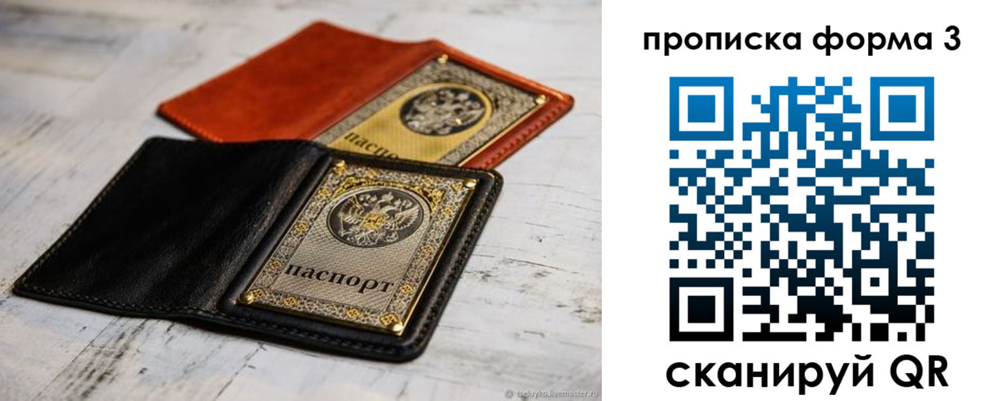 прописка регистрация в Домодедово