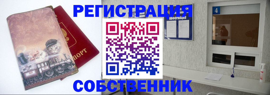 купить прописку в Домодедово